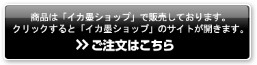 ご注文はこちら